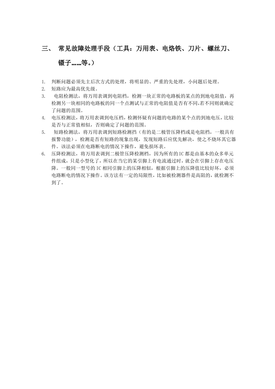 LED显示屏维护手册_第2页