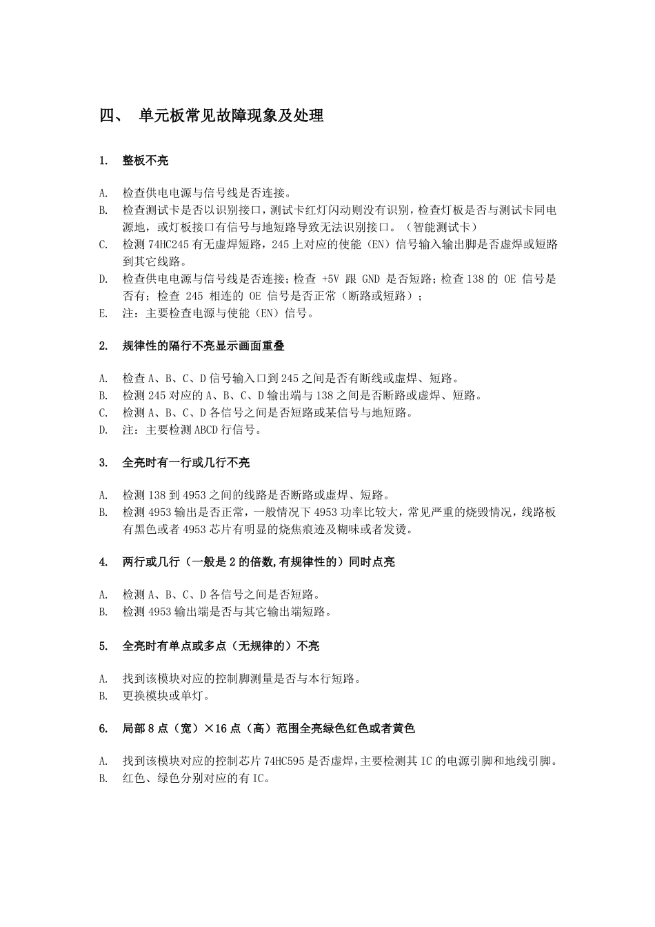 LED显示屏维护手册_第3页