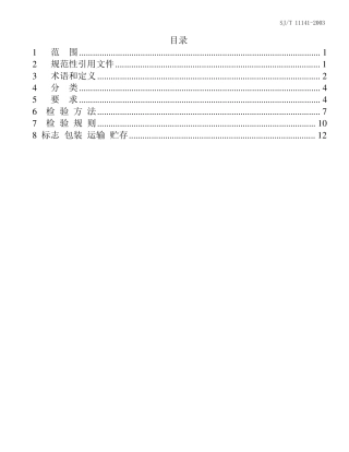 LED显示屏行业标准标准要点