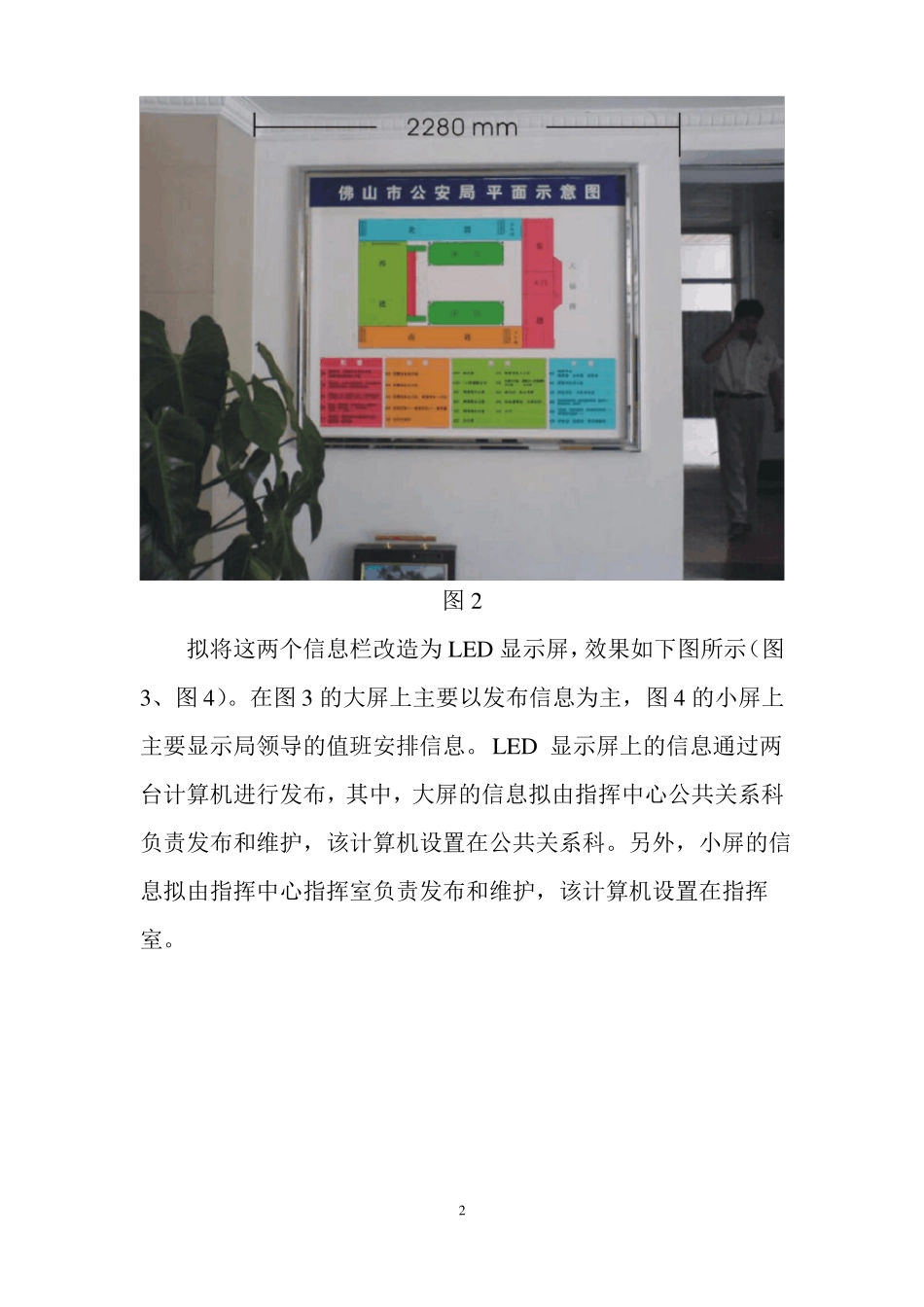 LED显示屏设计方案_第2页