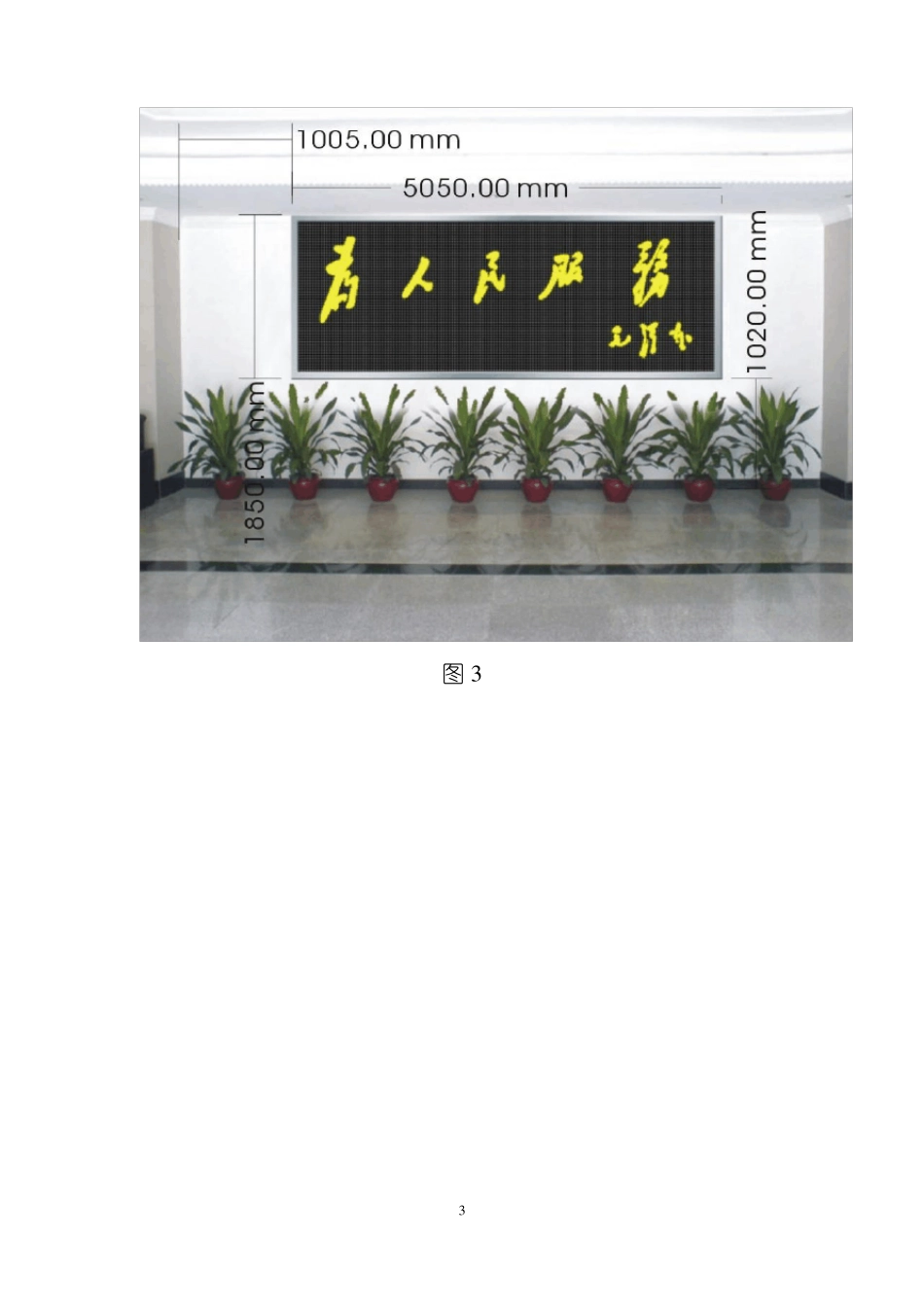 LED显示屏设计方案_第3页