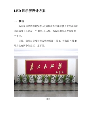 LED显示屏设计方案