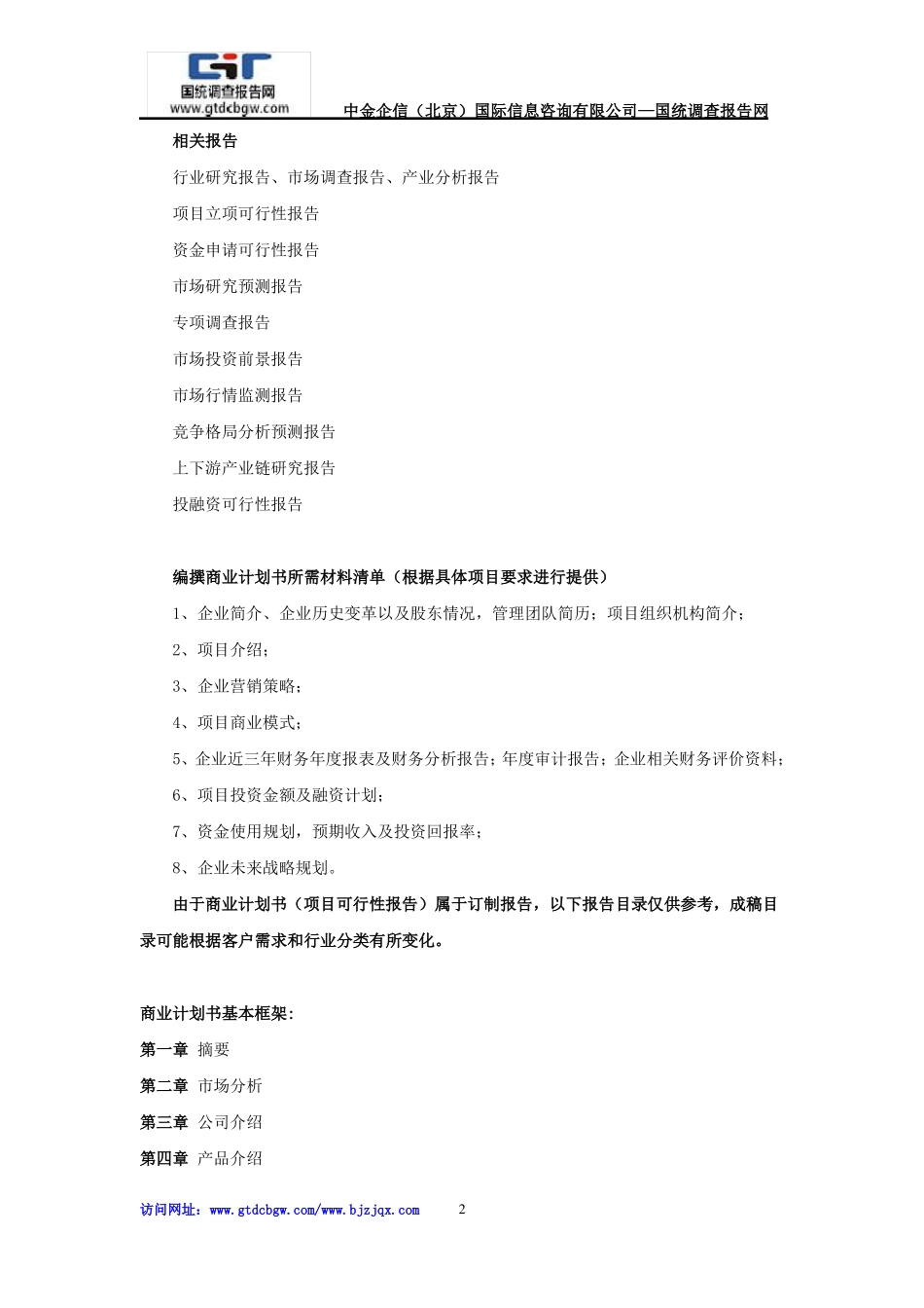 LED显示屏项目商业计划书_第2页