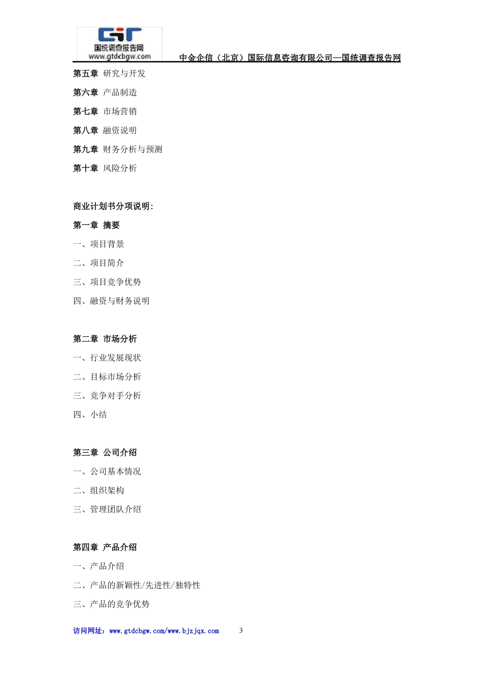 LED显示屏项目商业计划书_第3页