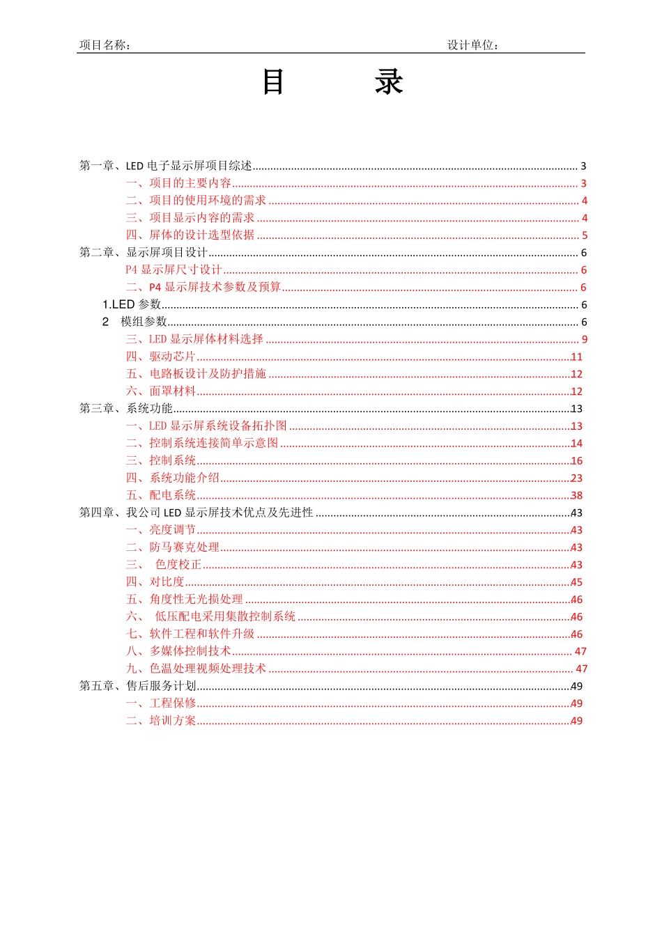 LED显示屏项目方案P4室内全彩_第2页