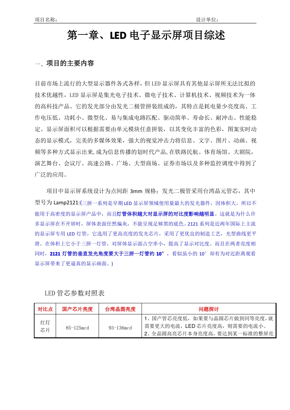 LED显示屏项目方案P4室内全彩_第3页