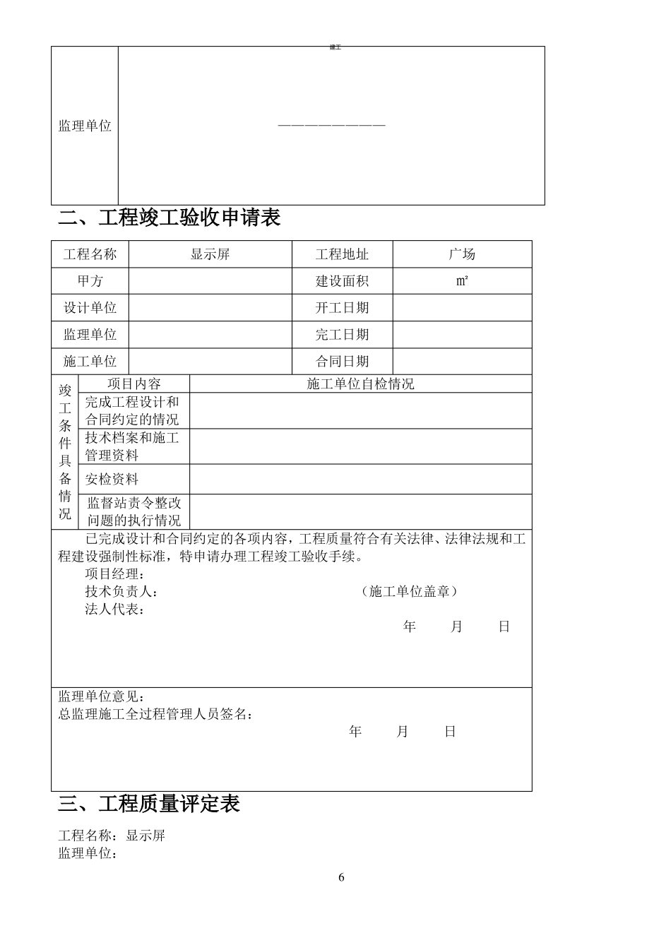 LED显示屏项目竣工验收报告建文_第2页