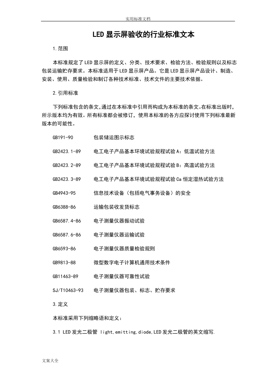 LED显示屏验收方法_第2页