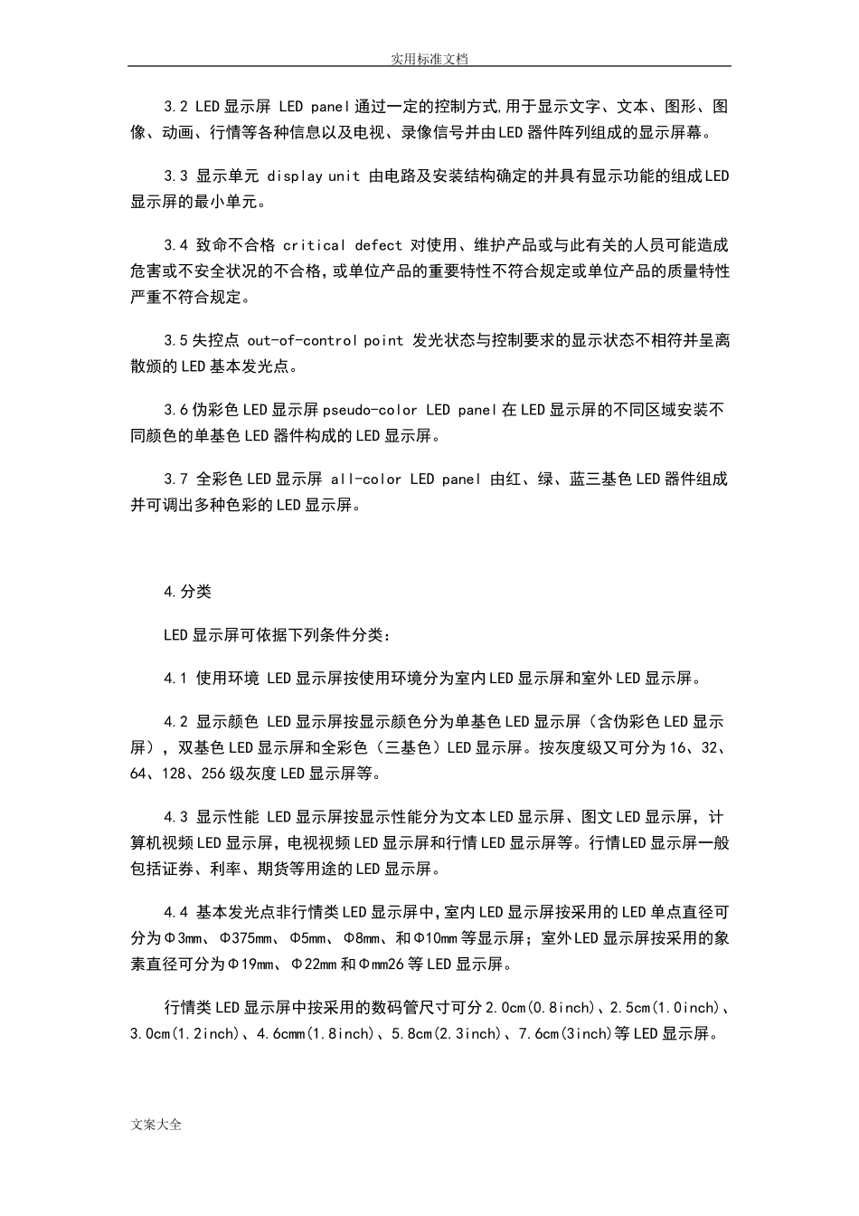 LED显示屏验收方法_第3页