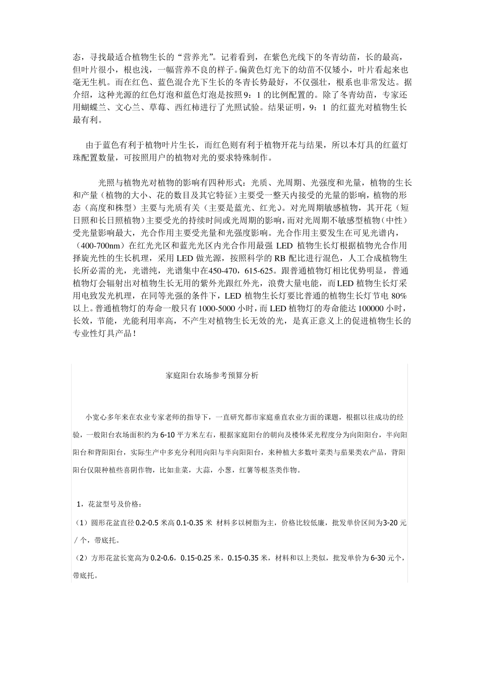 LED波长相应的植物生长效果_第2页