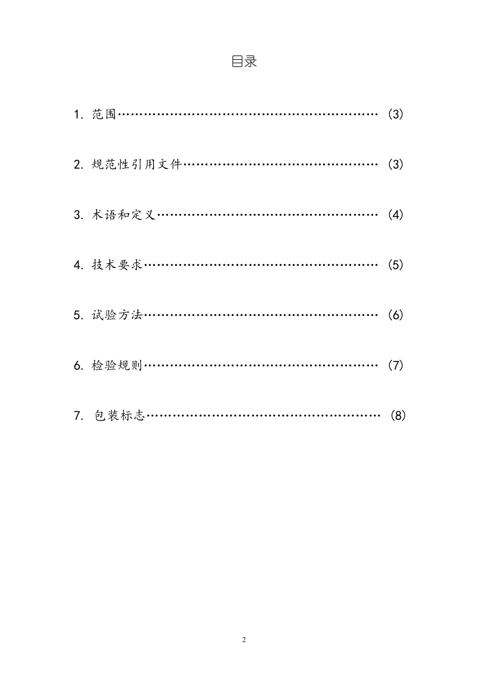 LED球泡灯企业标准_第2页