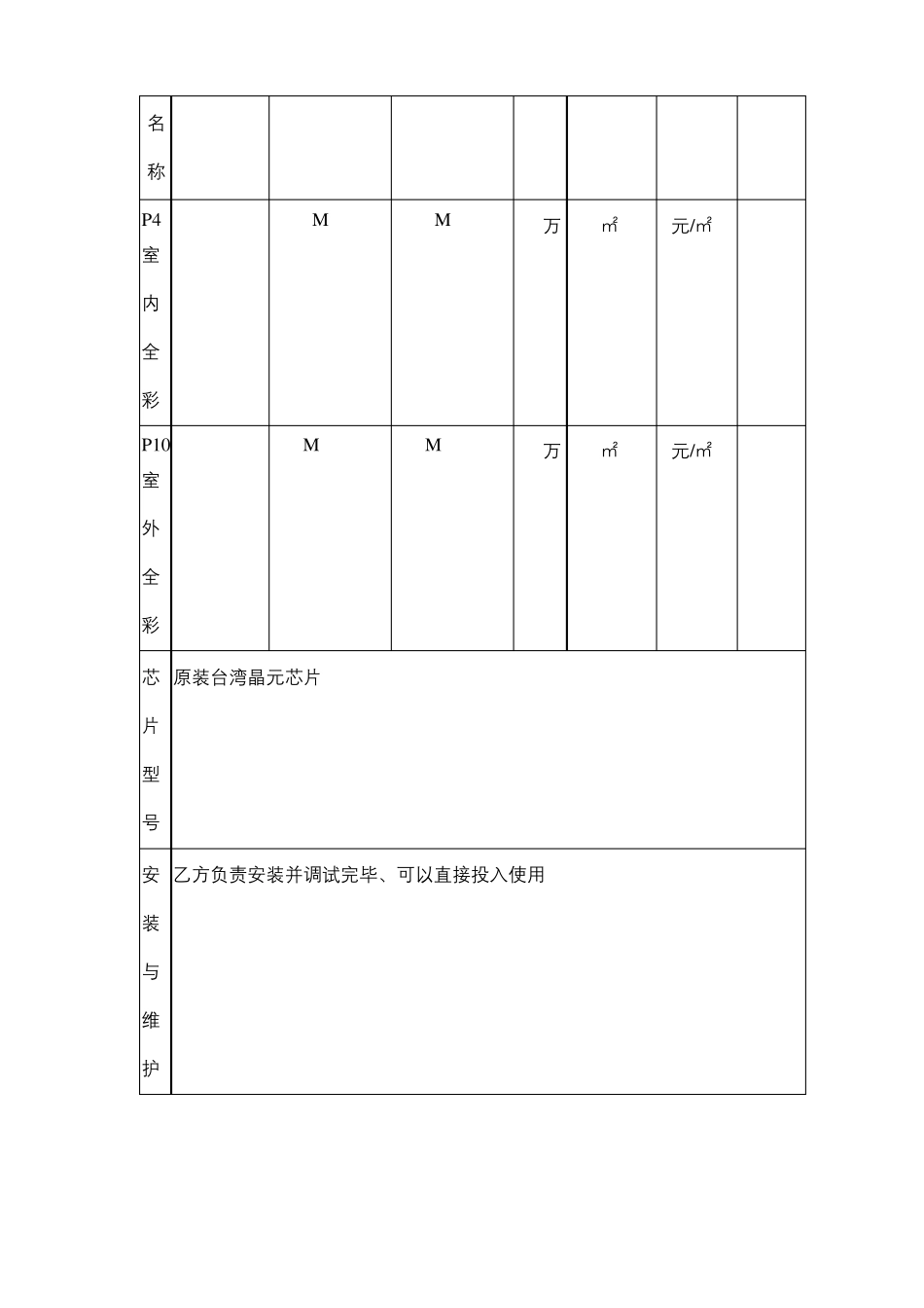 LED电子屏幕制作安装合同范本模板_第2页