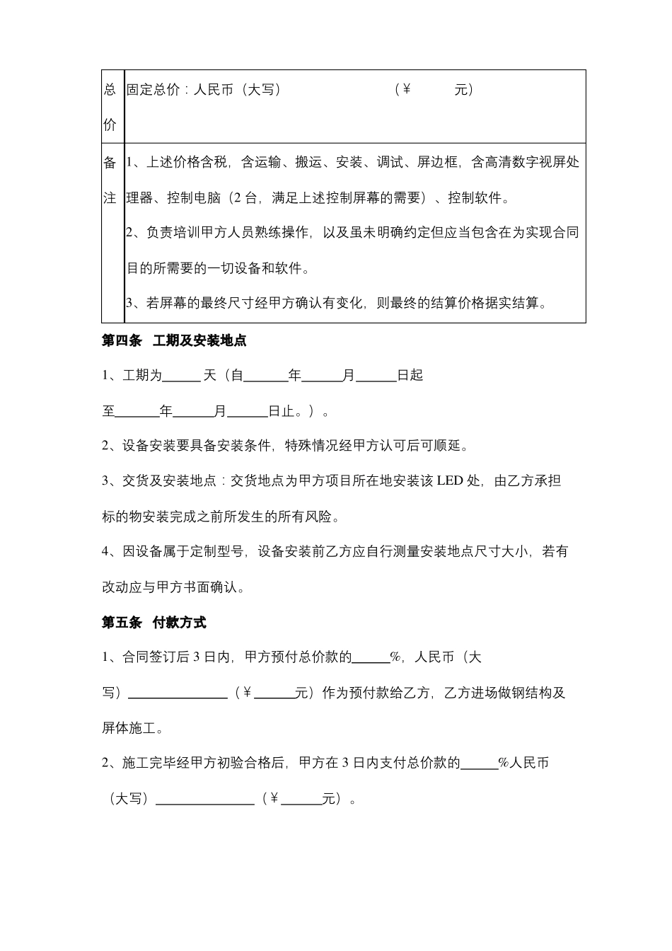 LED电子屏幕制作安装合同范本模板_第3页