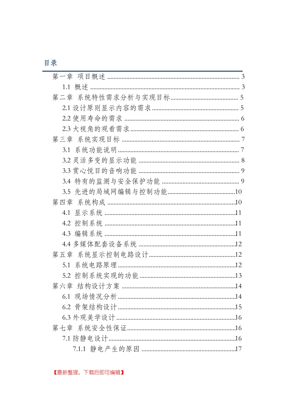 LED电子显示屏系统设计方案完整资料_第2页