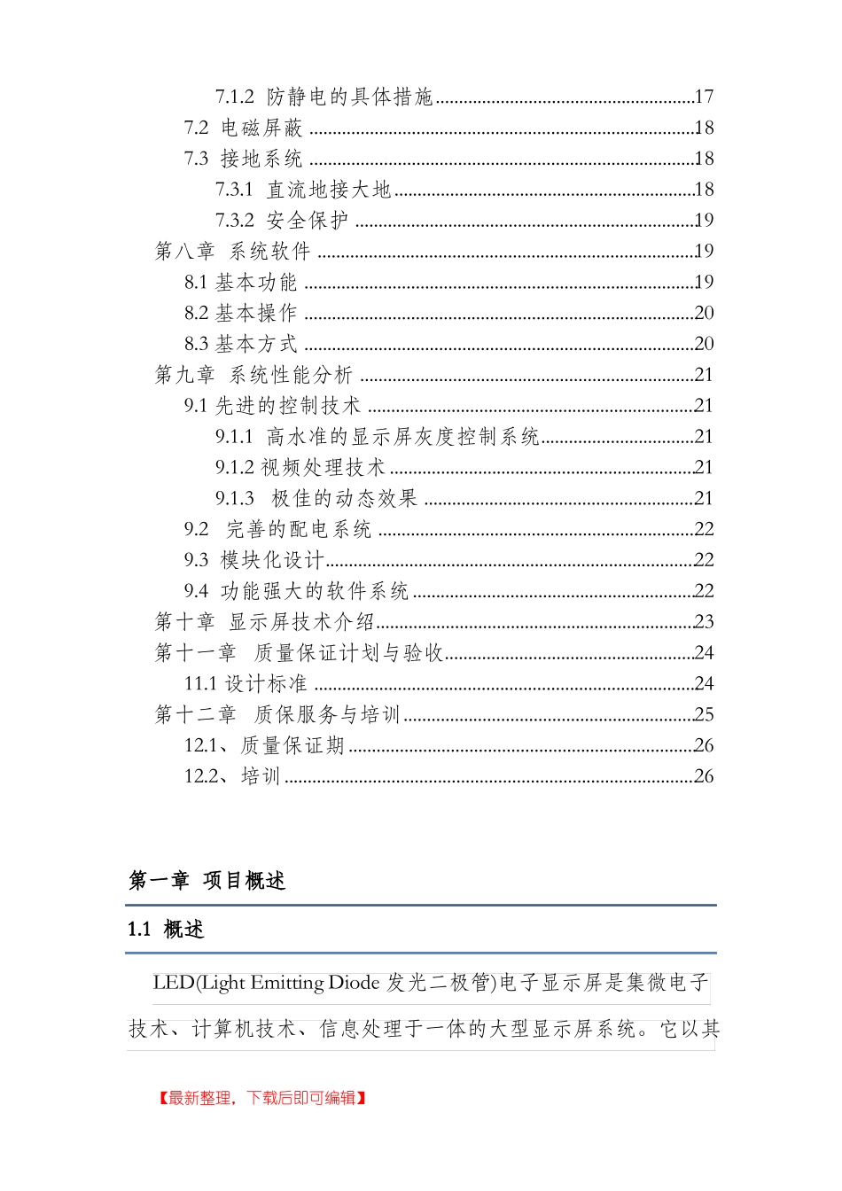 LED电子显示屏系统设计方案完整资料_第3页