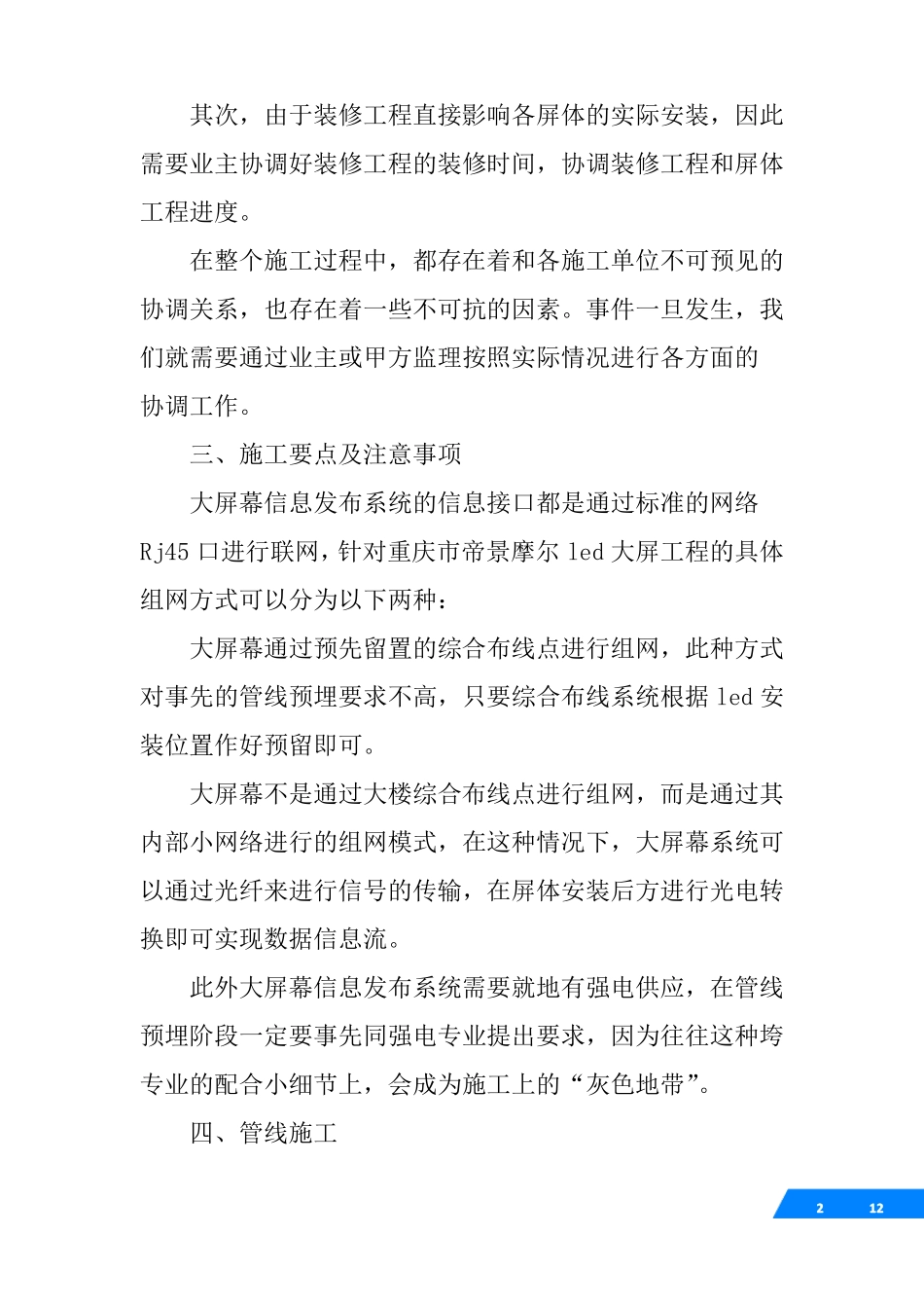 led电子显示屏解决方案_第2页