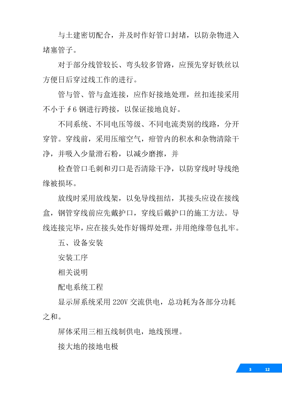 led电子显示屏解决方案_第3页