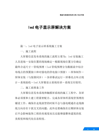 led电子显示屏解决方案