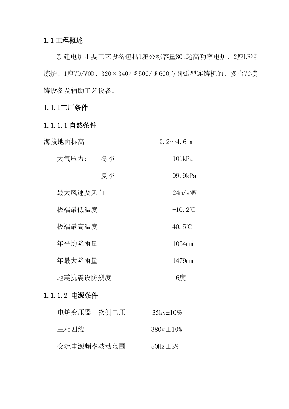 LF精炼炉工艺说明_第3页