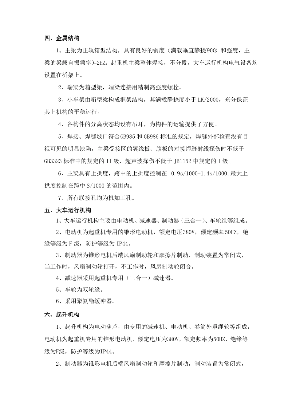 LH起重机技术说明_第2页