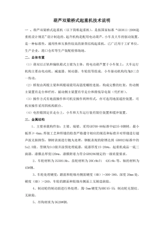 LH起重机技术说明