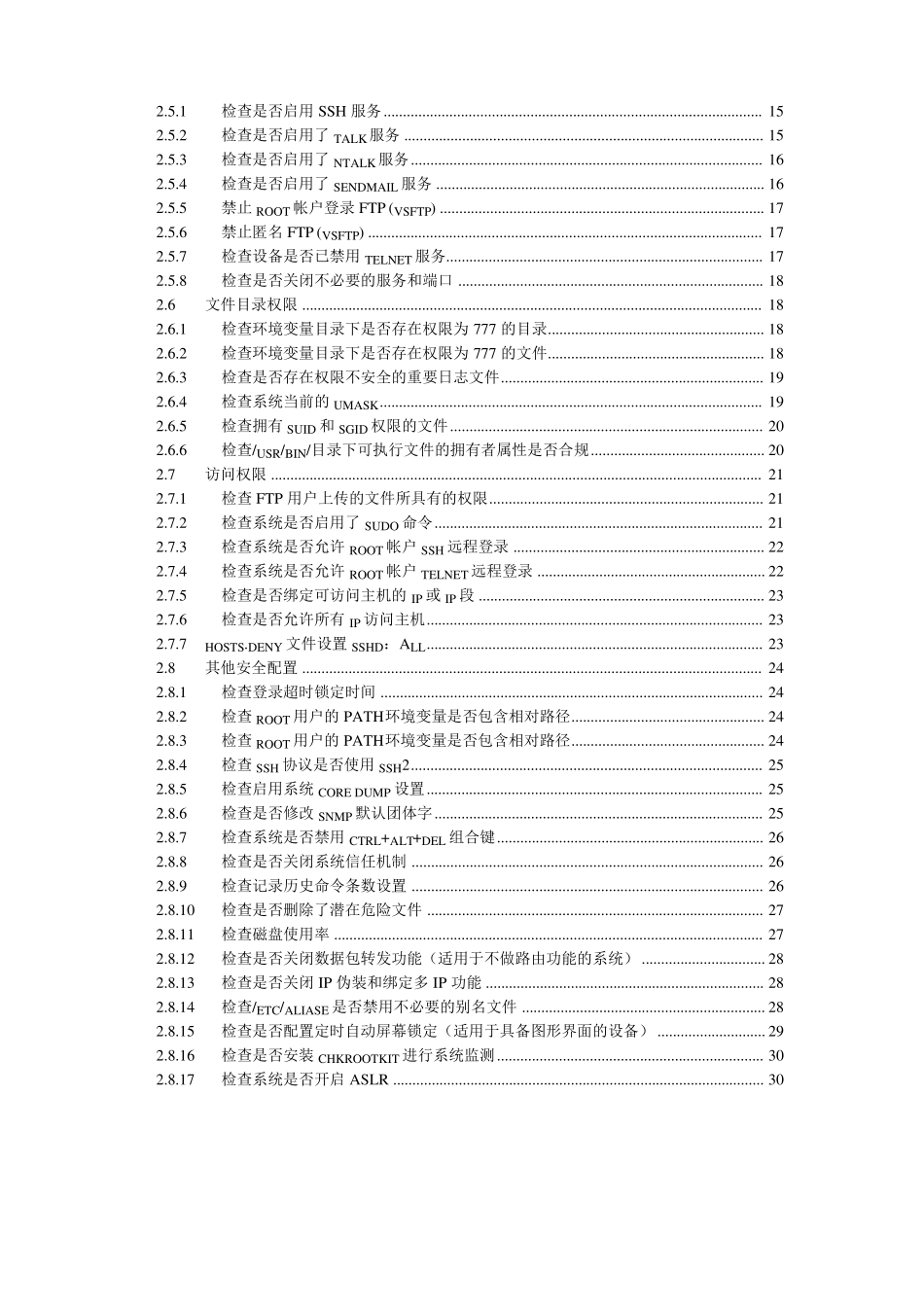 Linux安全配置基线_第3页