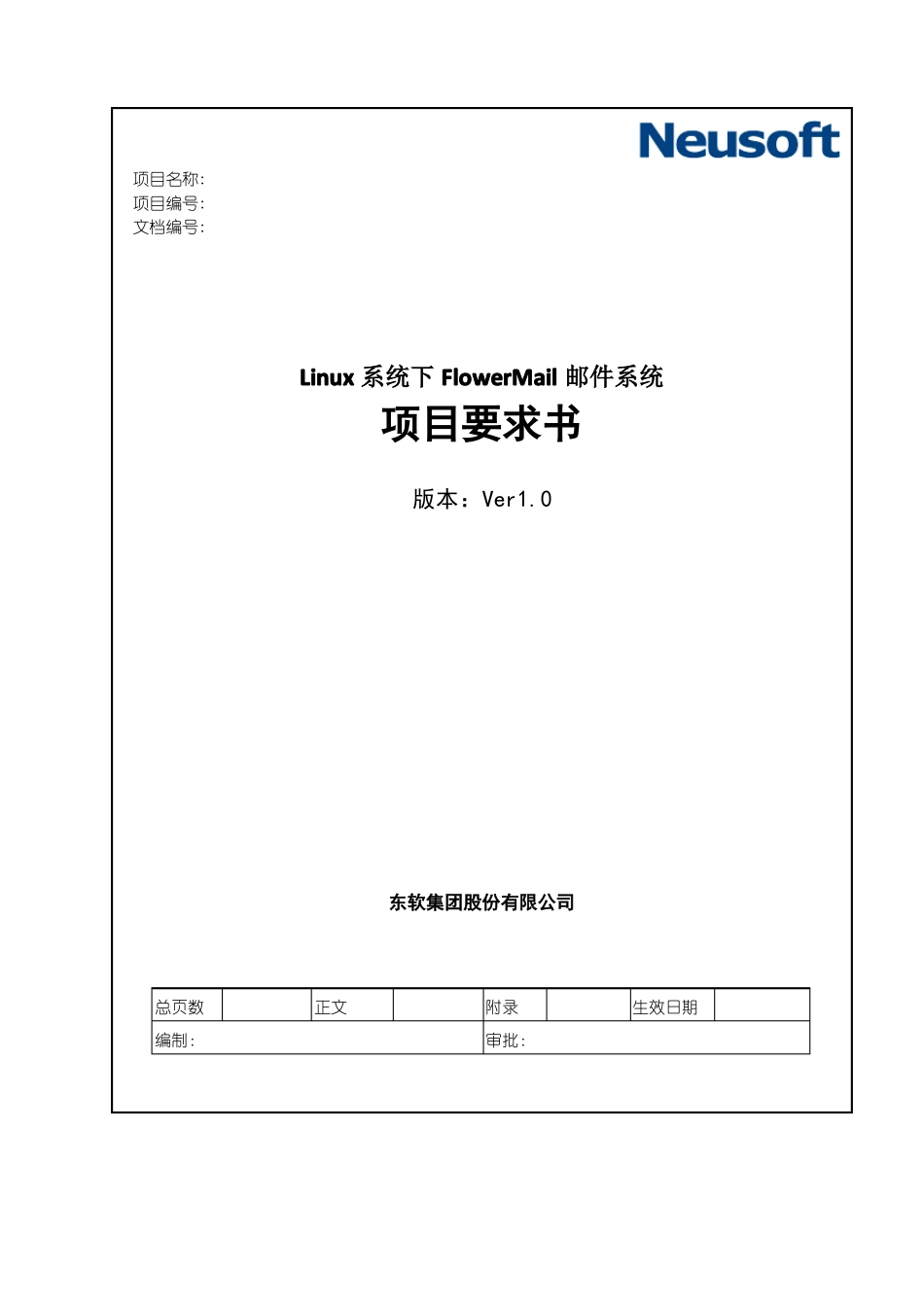 Linux系统下邮件系统项目要求书_第1页