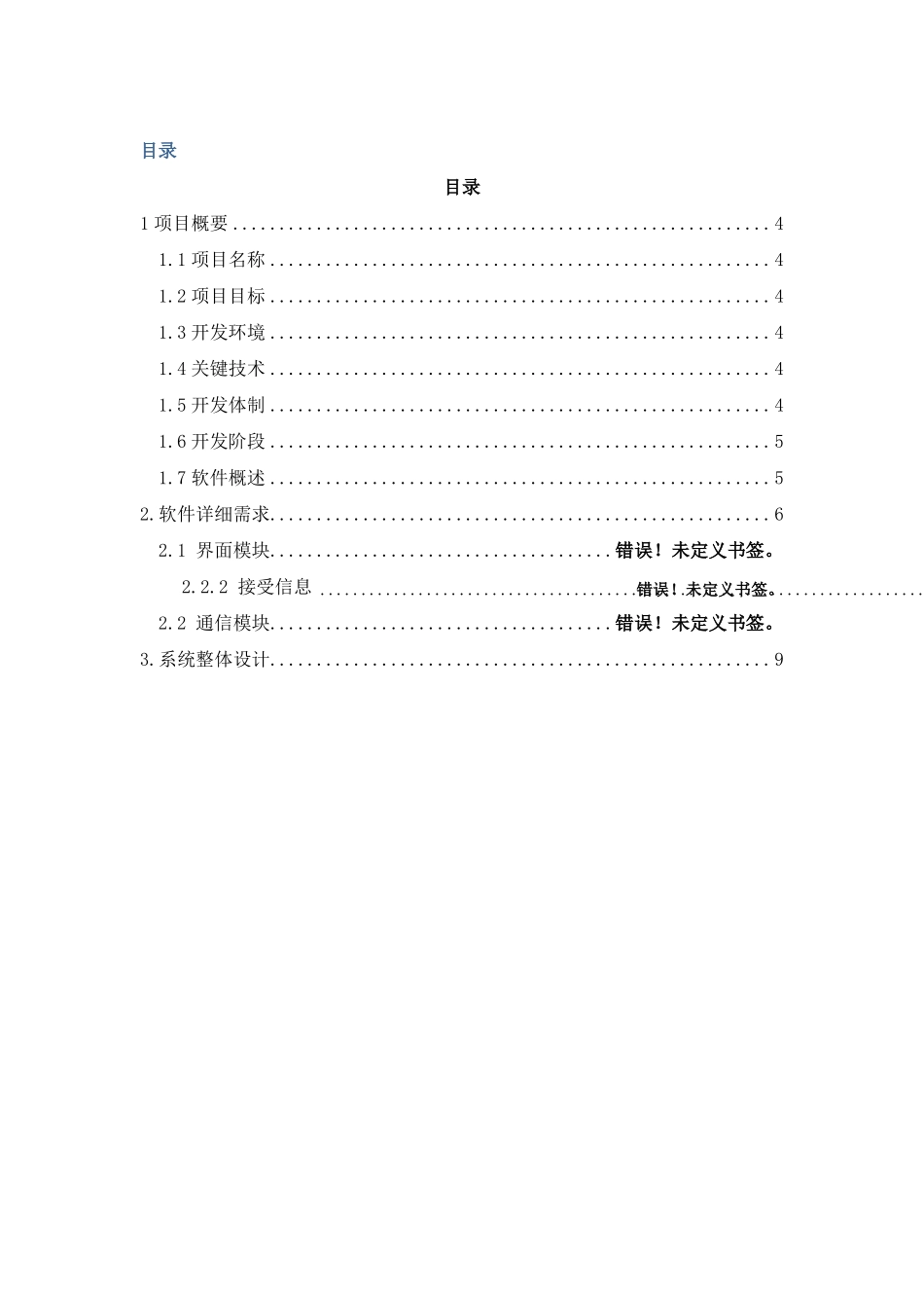 Linux系统下邮件系统项目要求书_第3页