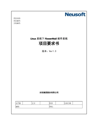 Linux系统下邮件系统项目要求书