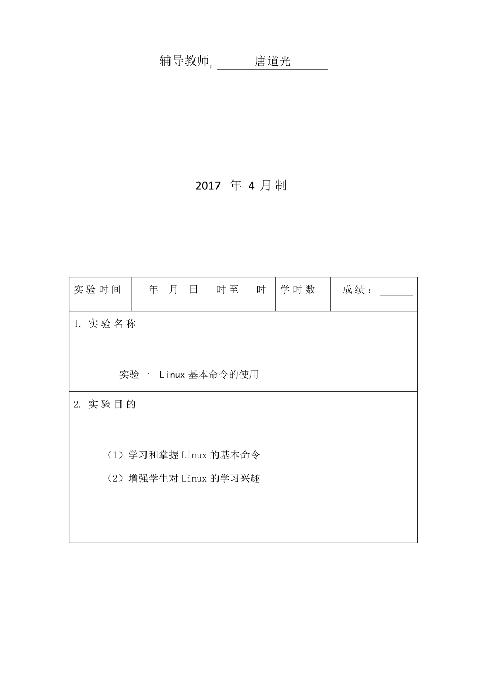 Linux试验报告-试验一_第2页