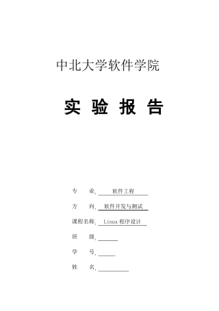 Linux试验报告-试验一