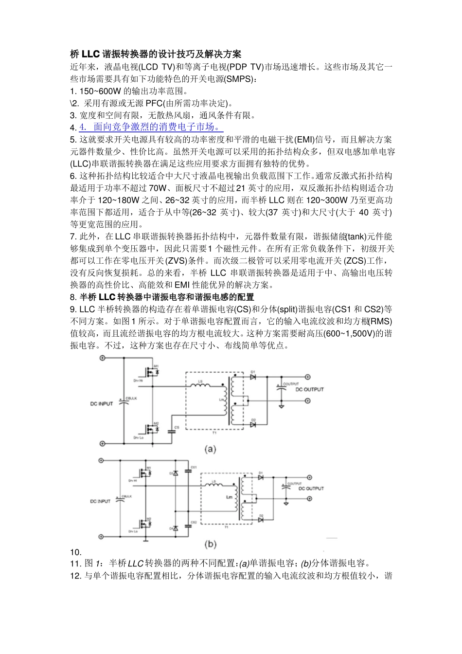 LLC谐振转换器的设计技巧及解决方案_第1页