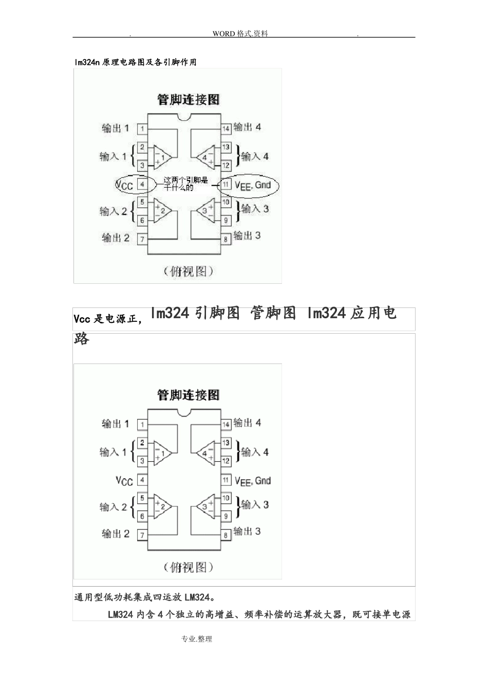 lm324n原理电路图和各引脚作用_第1页