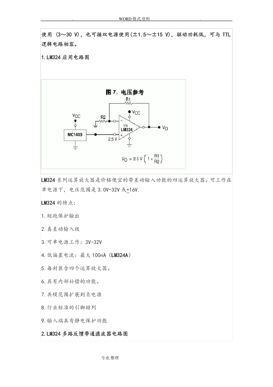 lm324n原理电路图和各引脚作用_第2页