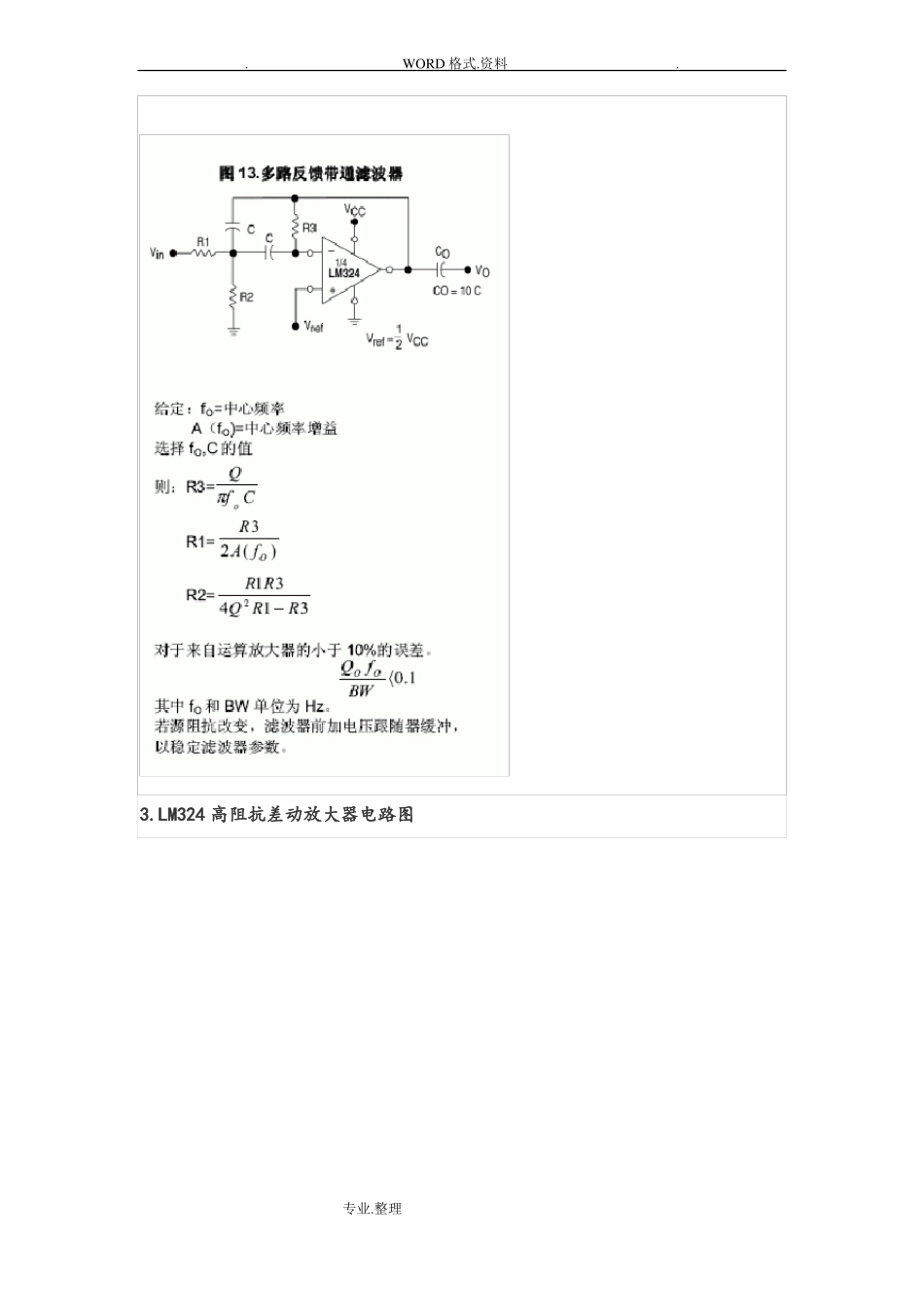 lm324n原理电路图和各引脚作用_第3页