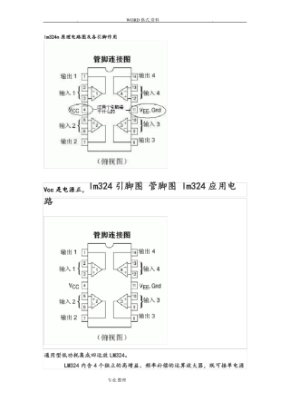 lm324n原理电路图和各引脚作用