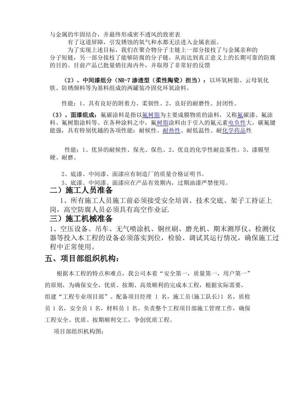 LNG储罐防腐施工组织设计_第2页