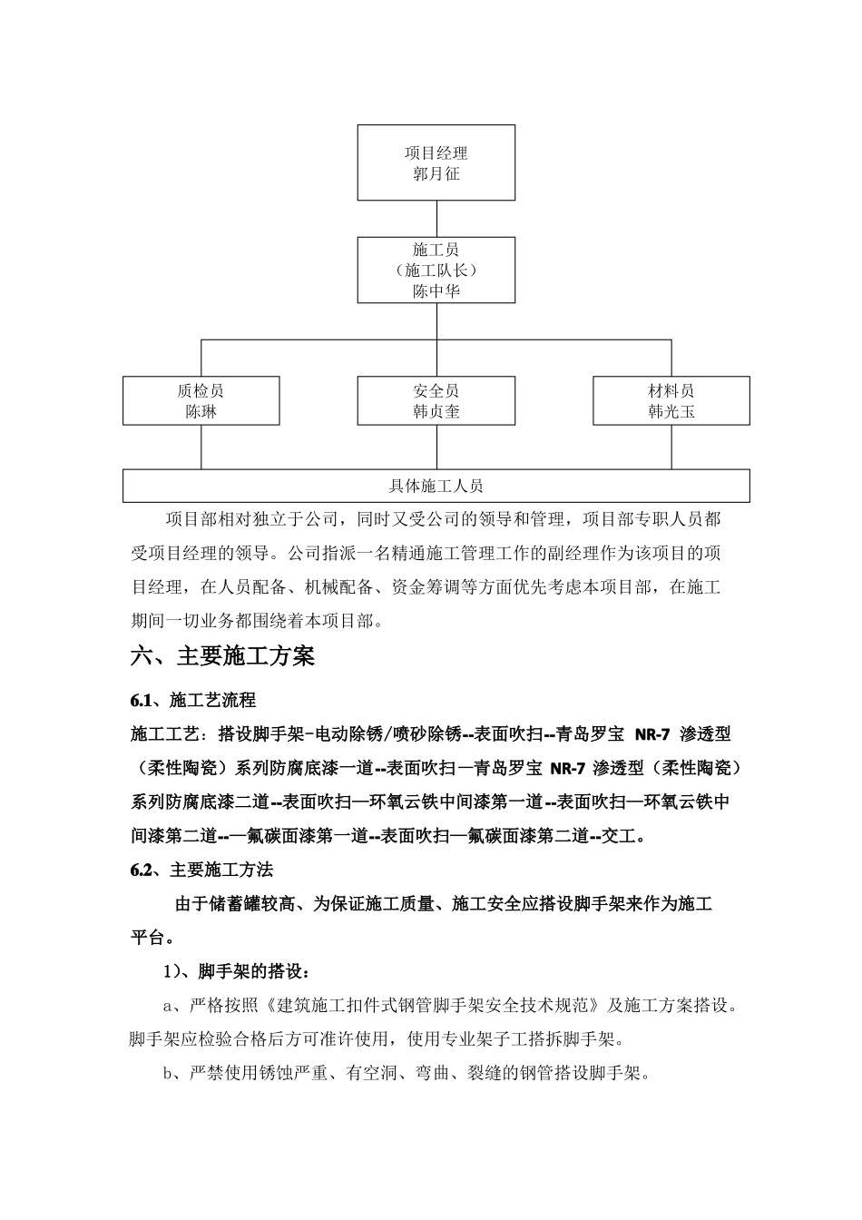 LNG储罐防腐施工组织设计_第3页