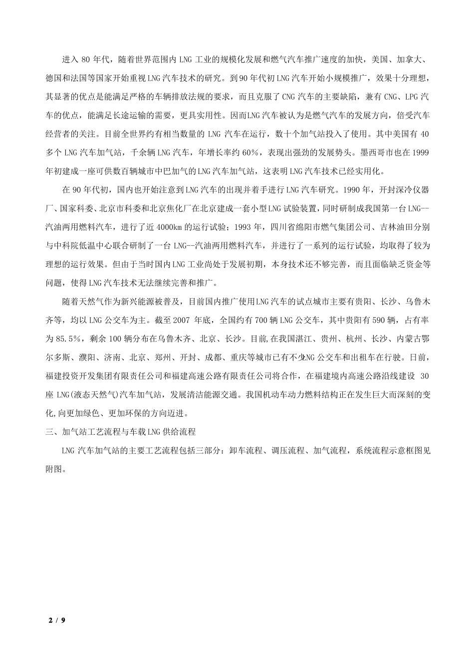 LNG加气站可行性报告_第2页