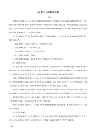 LNG加气站可行性报告