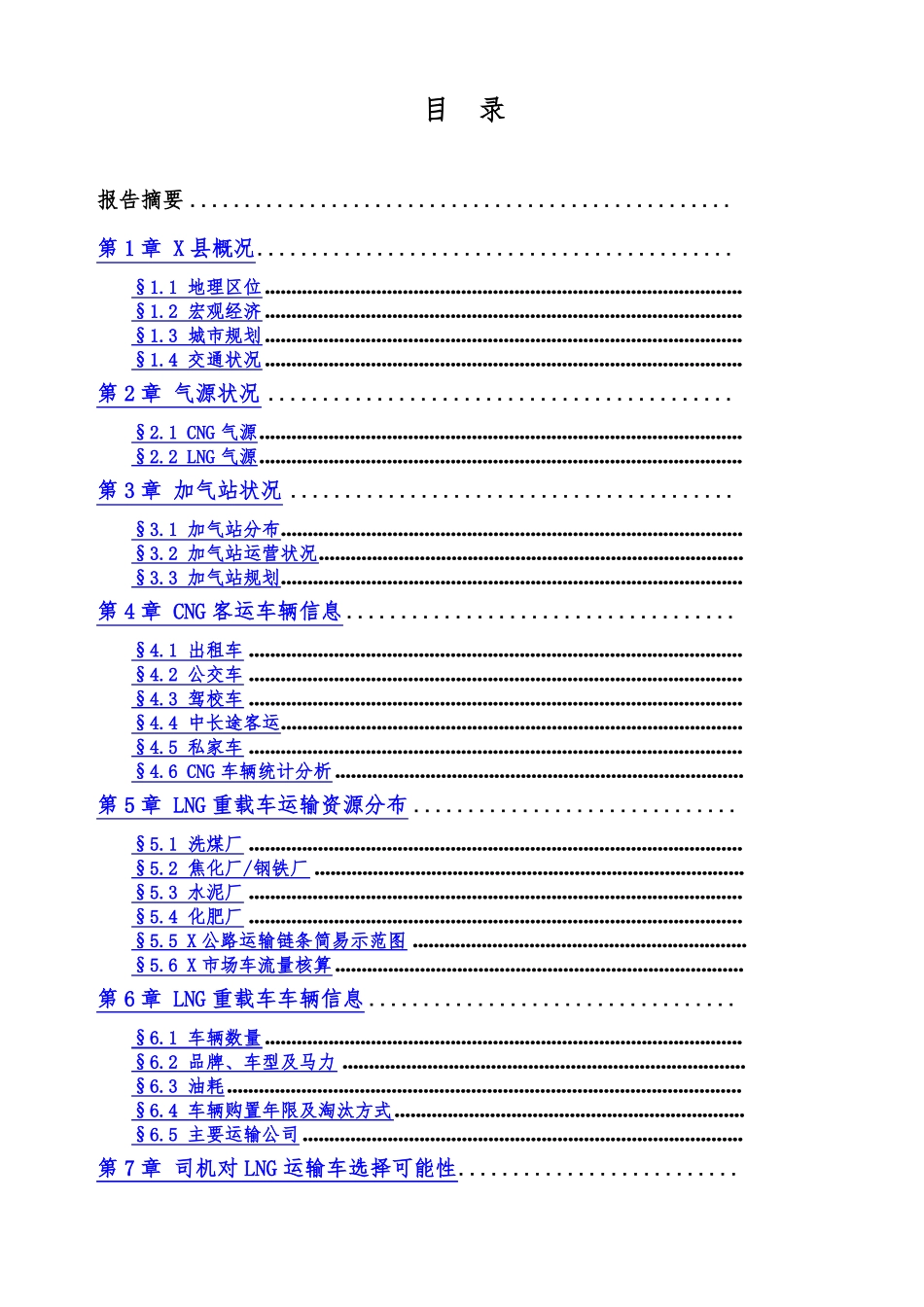 LNG加气站场的调研报告_第2页