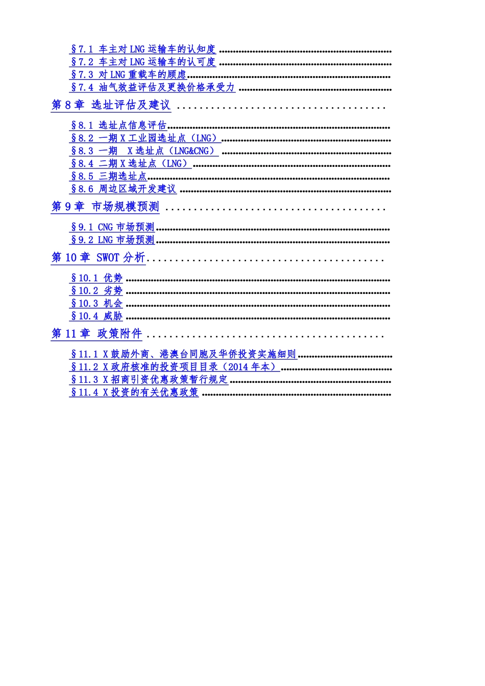 LNG加气站场的调研报告_第3页