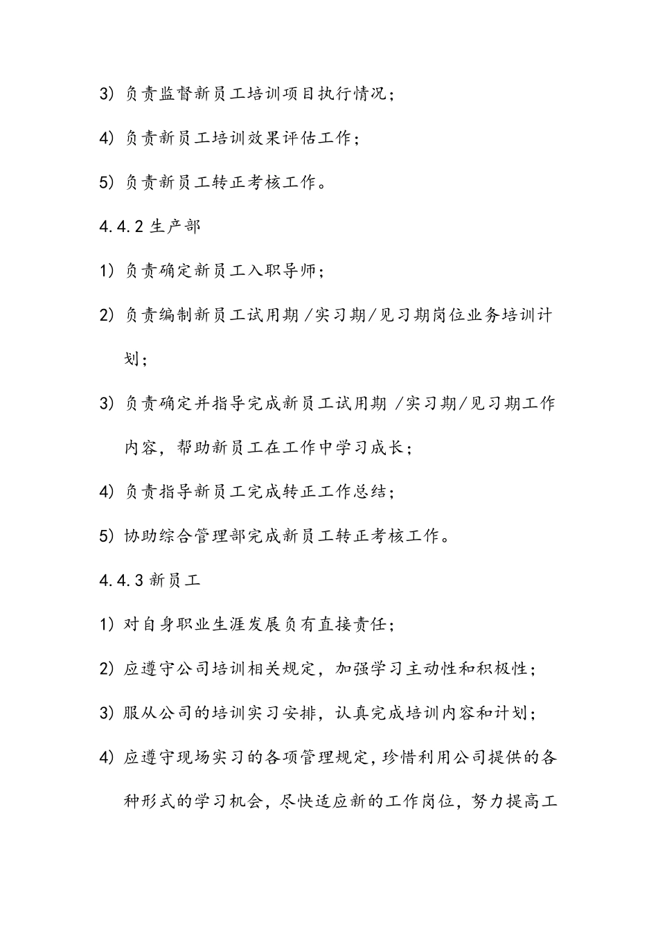 LNG加气站培训制度_第2页