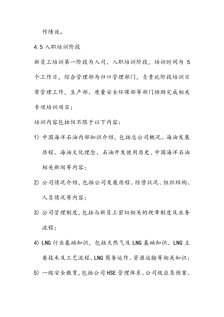 LNG加气站培训制度_第3页