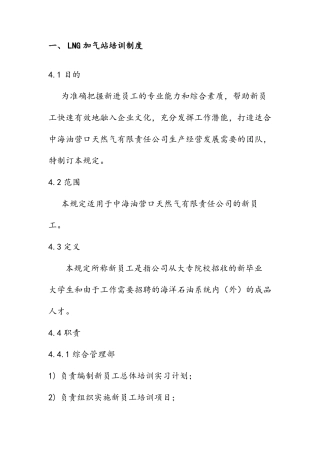 LNG加气站培训制度