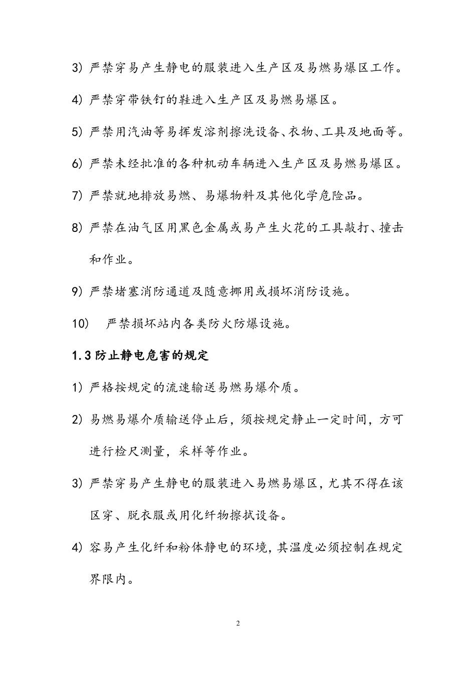 LNG加气站安全管理制度_第2页