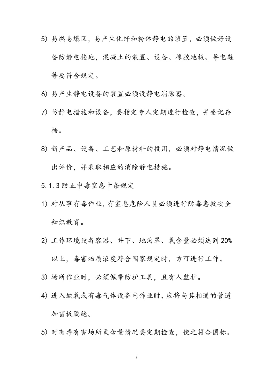 LNG加气站安全管理制度_第3页