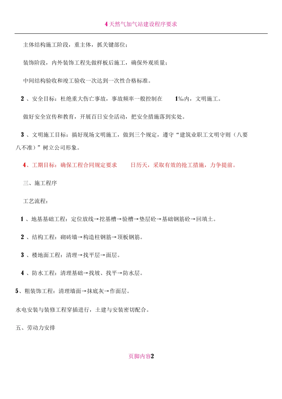 lng加气站施工组织设计_第2页