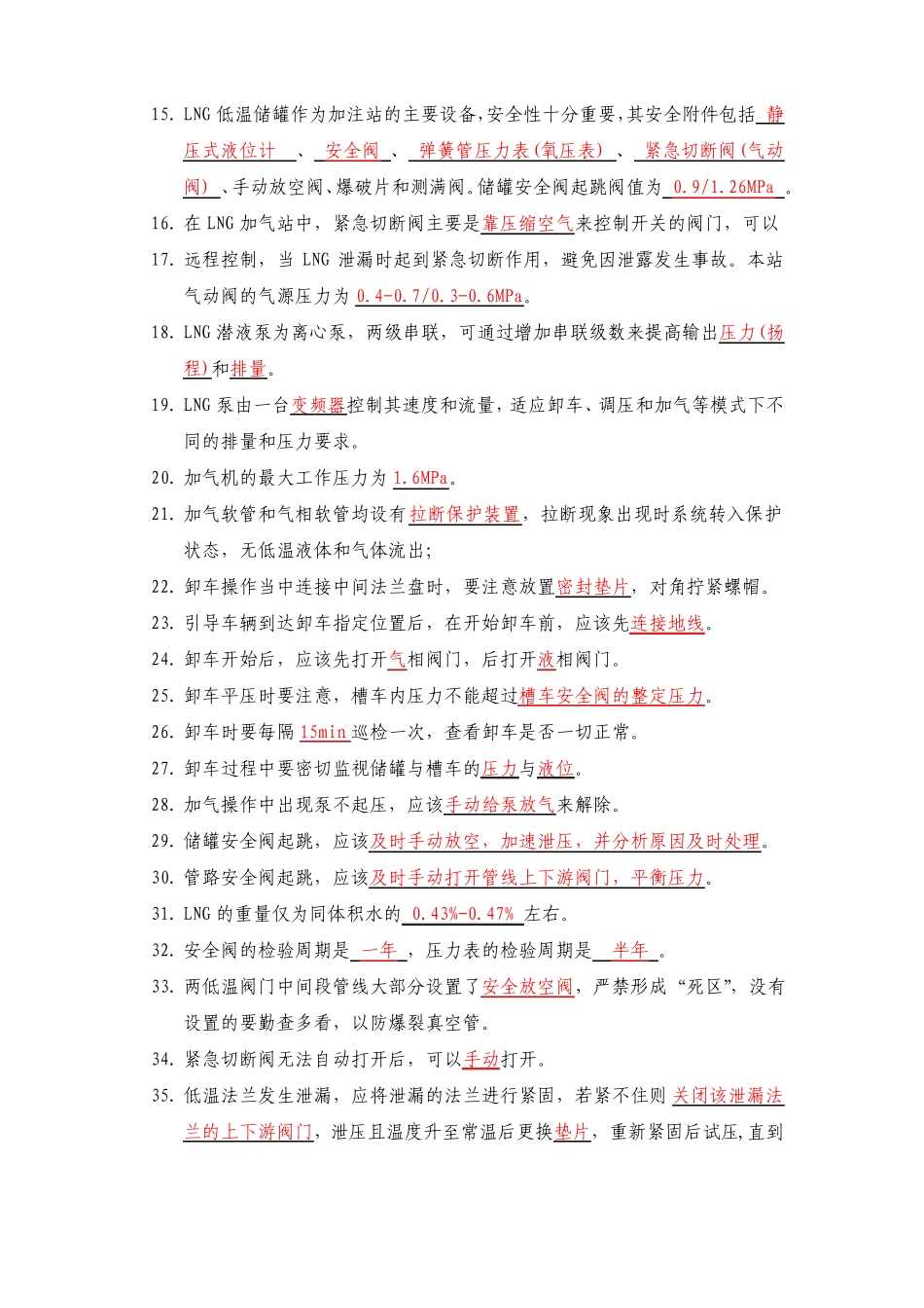 LNG加气站转正实习题库_第2页