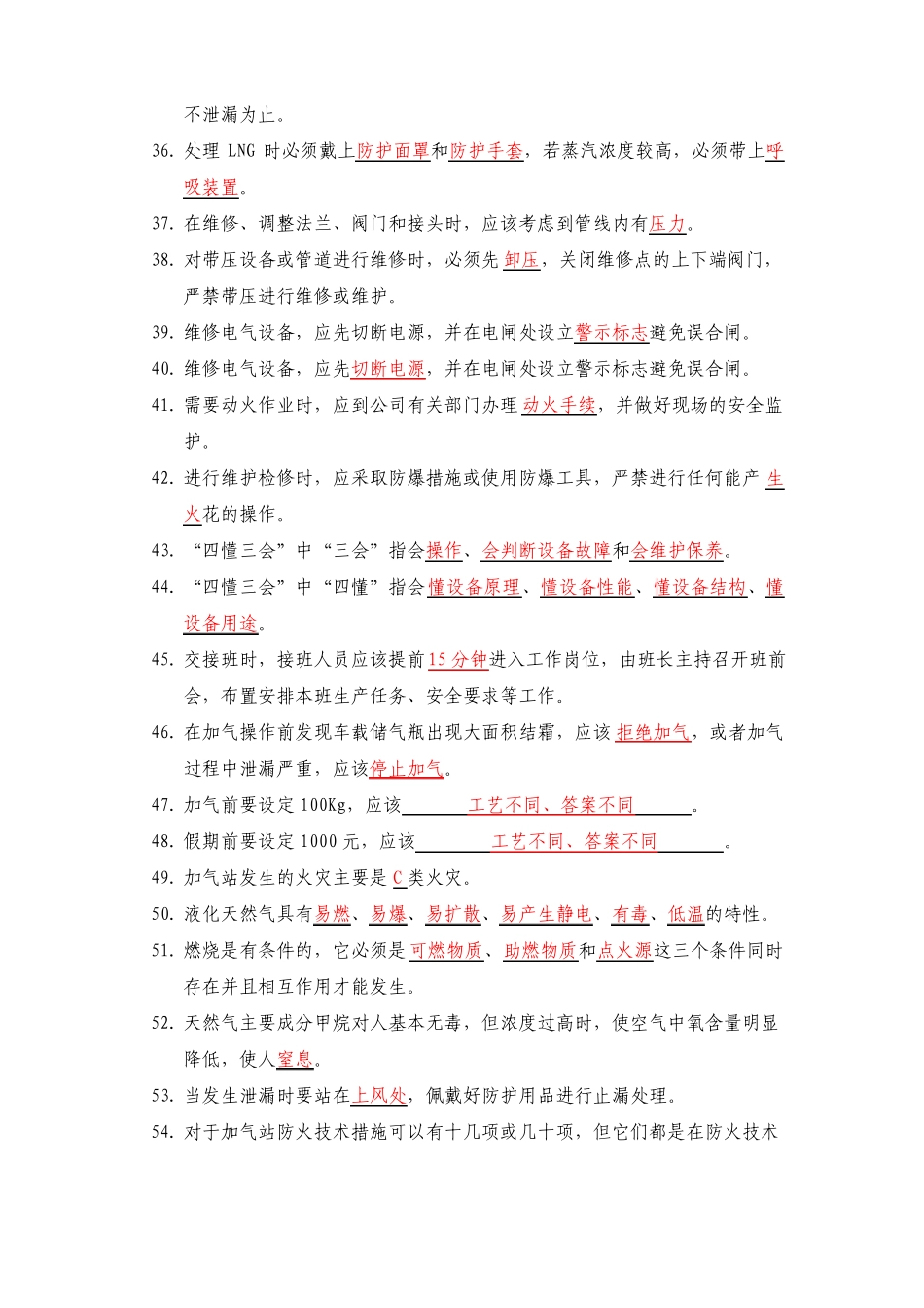 LNG加气站转正实习题库_第3页